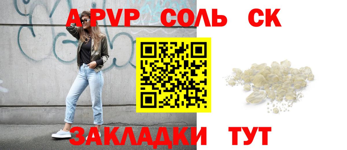 APVP СК КРИС  Вход с VPN  Губкинский  A-PVP кристаллы  Alpha-PVP мука 