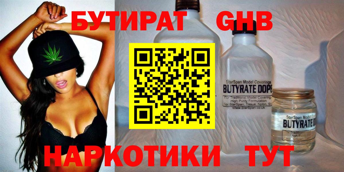БУТИРАТ буратино Губкинский