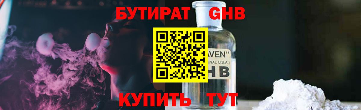 Бутират жидкий экстази  Вход с VPN  Губкинский 