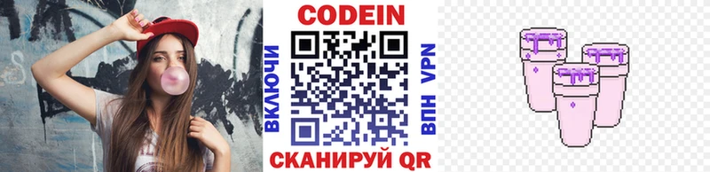 Кодеиновый сироп Lean Purple Drank Губкинский
