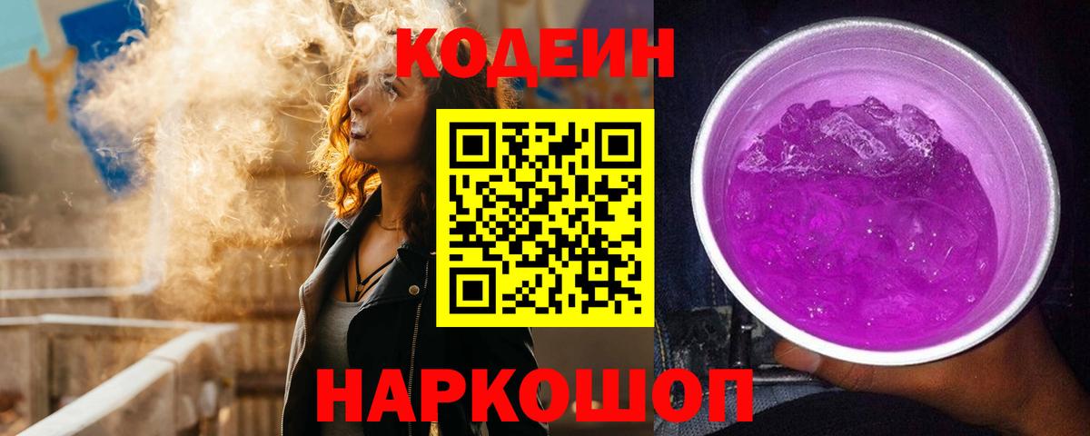 Губкинский  Кодеин напиток Lean (лин)  Вход с VPN 