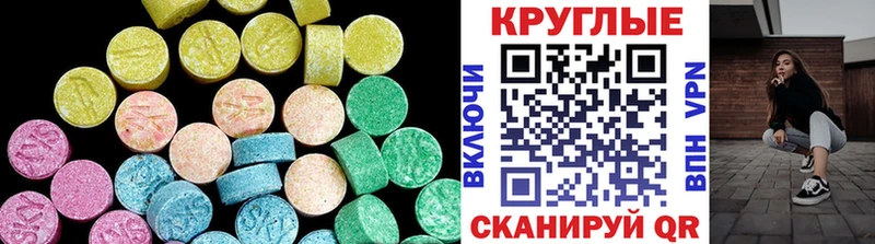 ЭКСТАЗИ круглые  Губкинский 