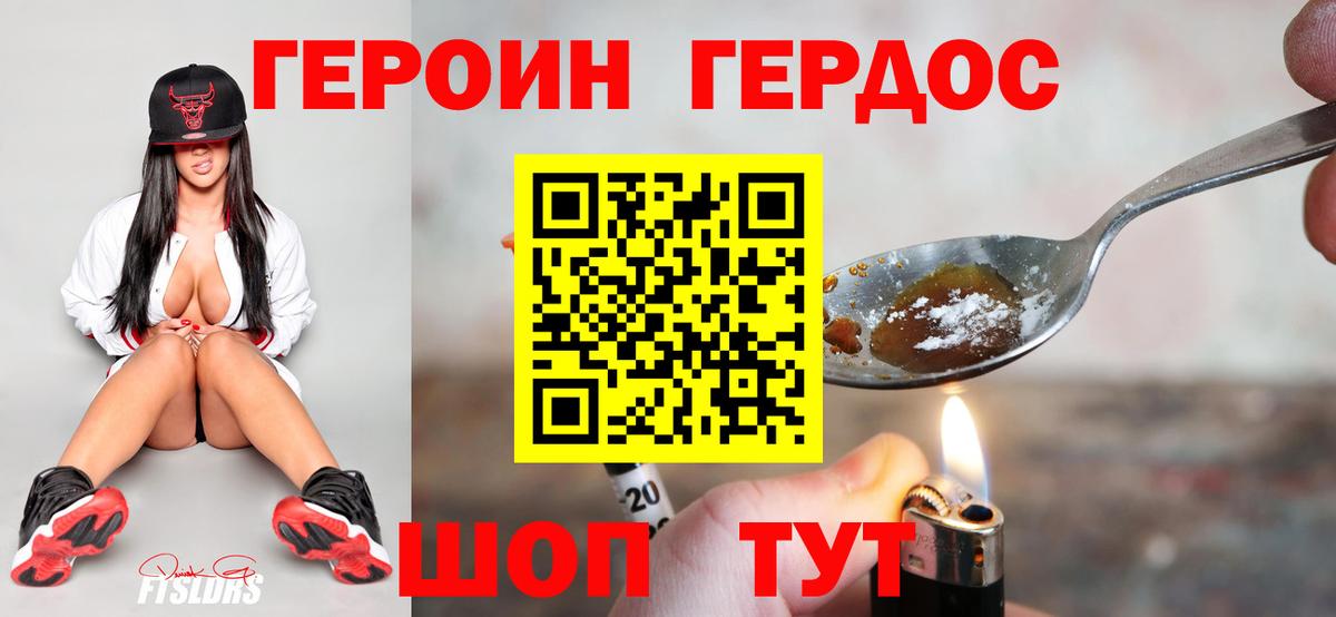 ГЕРОИН VHQ  Героин  Губкинский 