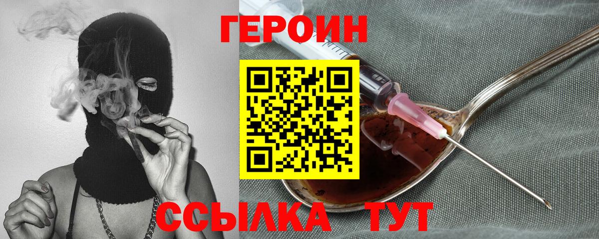 Героин Губкинский