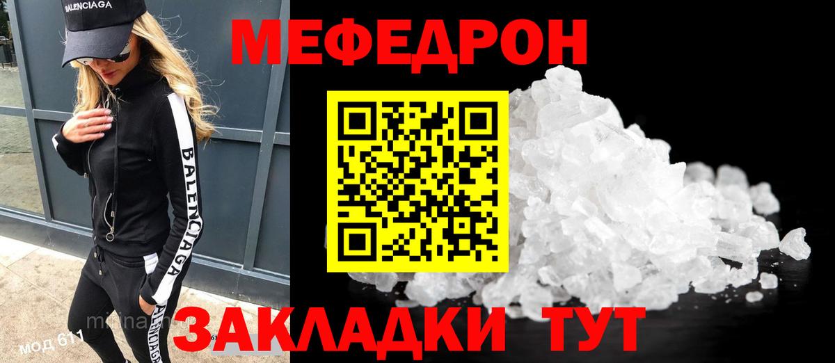 МЯУ-МЯУ  Вход с VPN  Губкинский  Мефедрон  Меф мяу мяу 