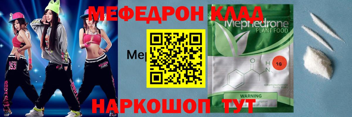 Меф мяу мяу мука Губкинский