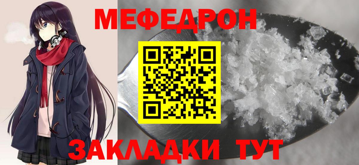 Меф мука Губкинский